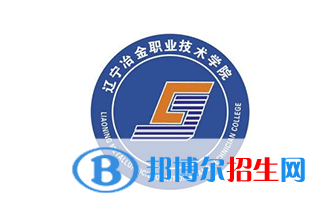 2023年辽宁冶金职业技术学院单招专业有哪些？