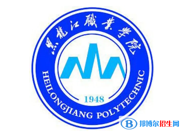 2023年黑龙江职业学院单招专业有哪些?