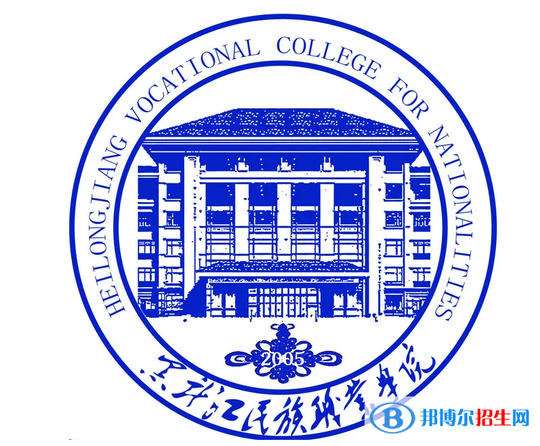 2023年黑龙江民族职业学院单招专业有哪些?