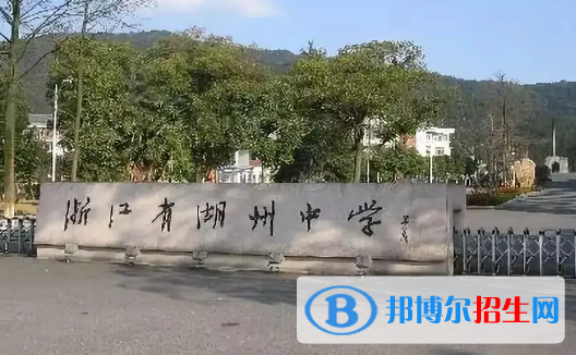 2023湖州各区重点高中学校名单及排名表