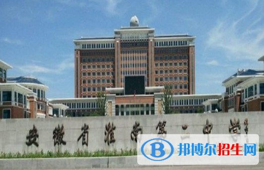 2023淮南各区重点高中学校名单及排名表