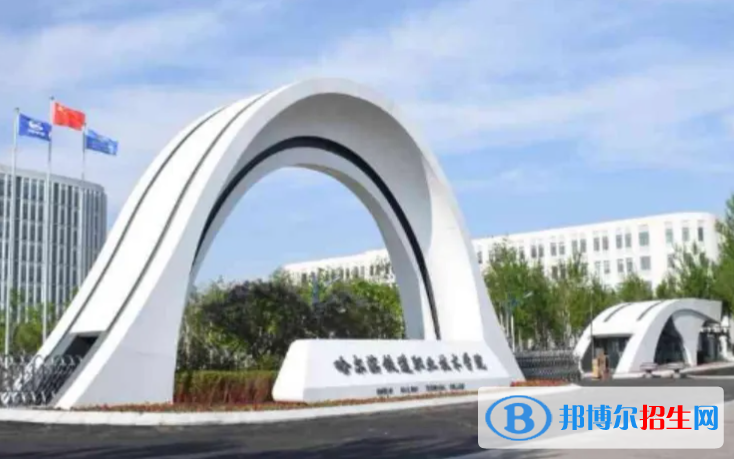 2023年哈尔滨铁道职业技术学院单招专业有哪些?