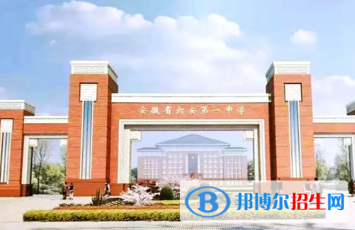 2023六安各区重点高中学校名单及排名表