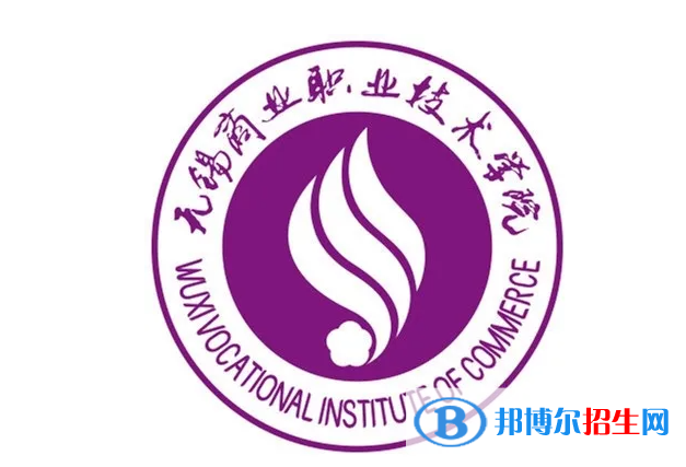 2023年无锡商业职业技术学院对口单招专业有哪些?