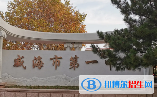 2023威海各区重点高中学校名单及排名表