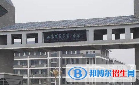 2023莱芜各区重点高中学校名单及排名表