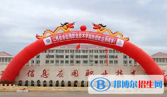 2023年江西信息应用职业技术学院单招专业有哪些?