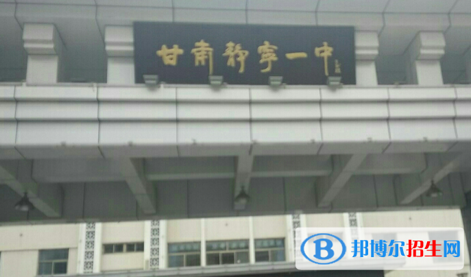 静宁县第一中学2023年学费、收费多少 