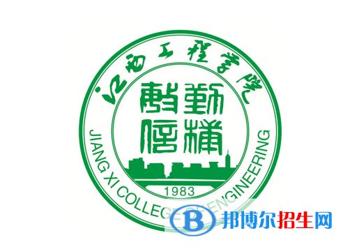 2023年江西工程学院单招专业有哪些？