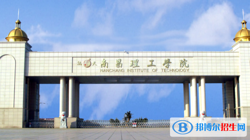 2023年南昌理工学院单招专业有哪些？