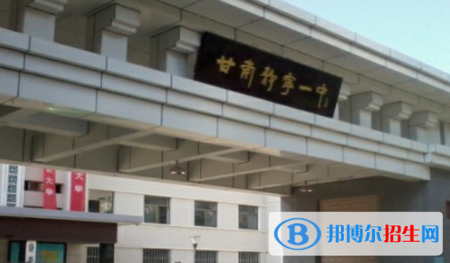 静宁县第一中学2023年网站网址   