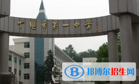 2023十堰各区重点高中学校名单及排名表