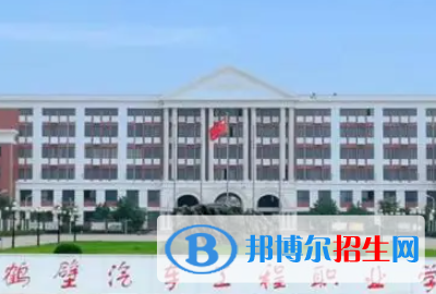 鹤壁汽车工程职业学院是大专还是中专（鹤壁汽车工程职业学院）