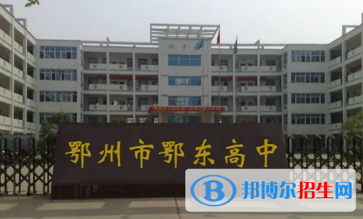 2023鄂州各区重点高中学校名单及排名表