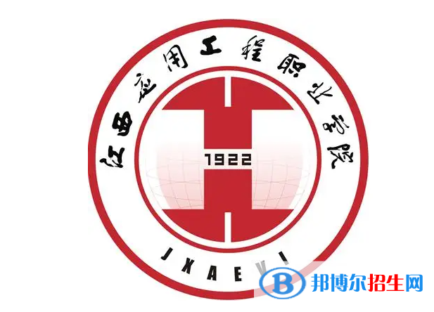 2023年江西应用工程职业学院单招专业有哪些?