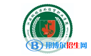 2023年江西枫林涉外经贸职业学院单招专业有哪些?