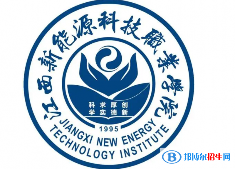 2023年江西新能源科技职业学院单招专业有哪些?