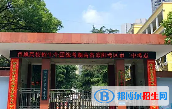 2023邵阳各区重点高中学校名单及排名表