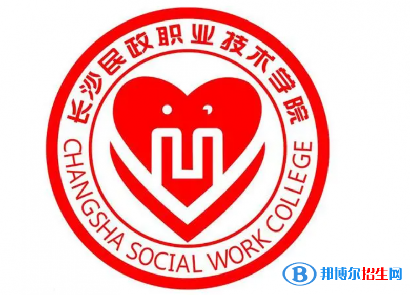 2023年长沙民政职业技术学院单招专业有哪些?