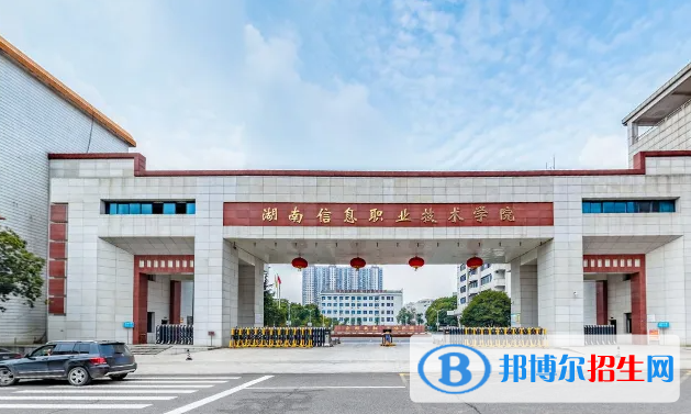 2023年湖南信息职业技术学院单招专业有哪些？