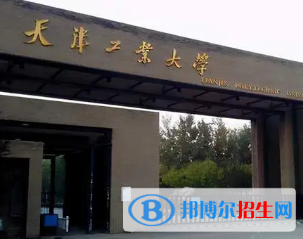 天津工业大学排名(全国) 天津工业大学在天津排名