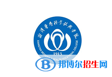 2023年湘潭医卫职业技术学院单招专业有哪些?