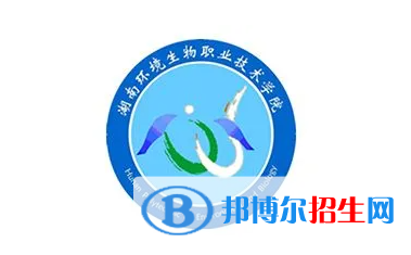 2023年湖南环境生物职业技术学院单招专业有哪些?