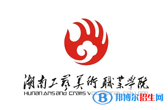 2023年湖南工艺美术职业学院单招专业有哪些？