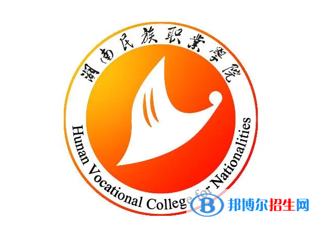 2023年湖南民族职业学院单招专业有哪些?