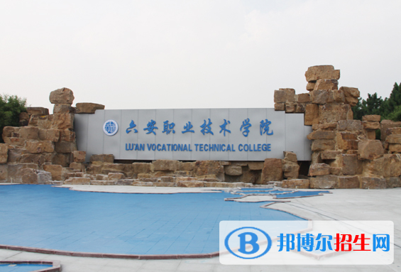 2023六安公办专科学校一览表