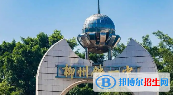 2023柳州各区重点高中学校名单及排名表