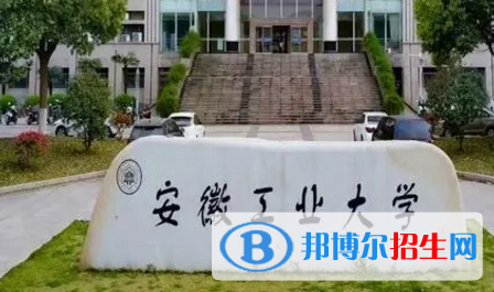 安徽工业大学排名(全国) 安徽工业大学在安徽排名