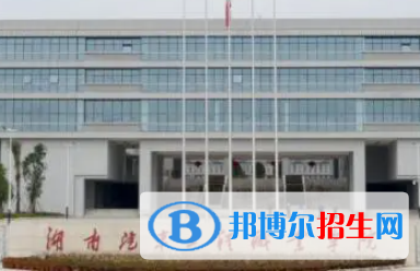 湖南汽车工程职业学院是大专还是中专（湖南汽车工程职业学院）
