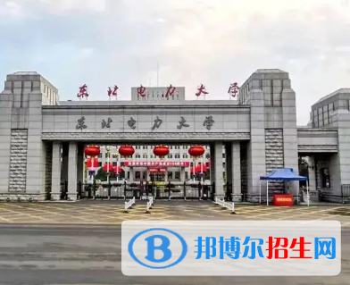 东北电力大学排名(全国) 东北电力大学在吉林排名