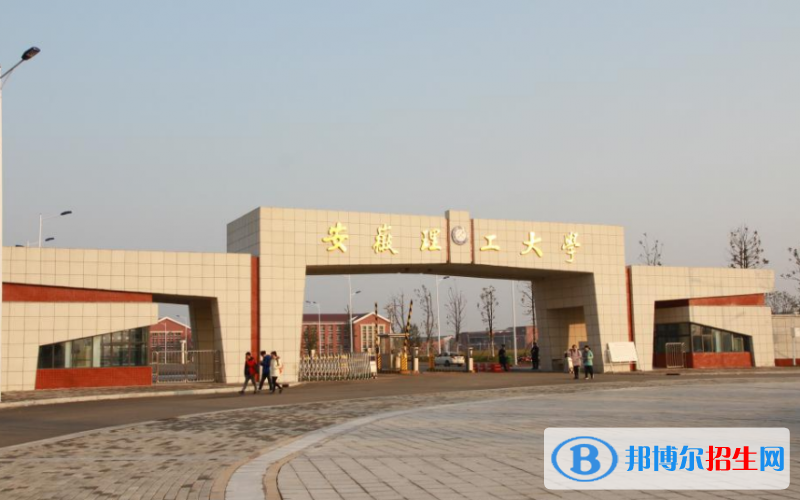 2023淮南公办本科大学一览表