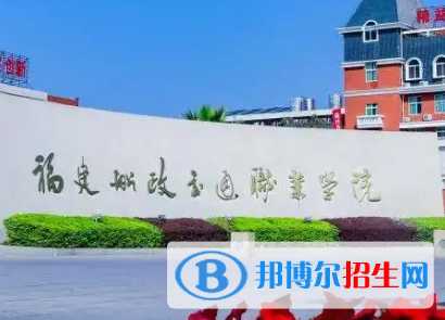 福建船政交通职业学院是大专还是中专（福建船政交通职业学院）