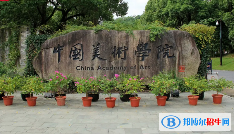 中国大学书法学专业排名(2022应用型)