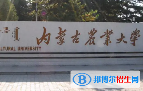 内蒙古农业大学排名(全国) 内蒙古农业大学在内蒙古排名