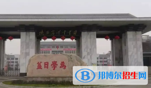 汉中私立高中名单有哪些？