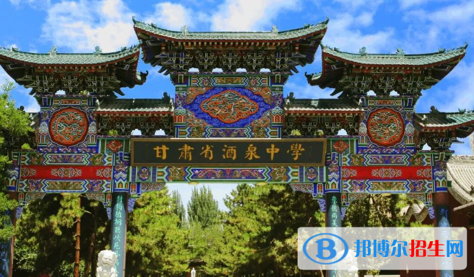甘肃省酒泉中学2023年怎么样、好不好
