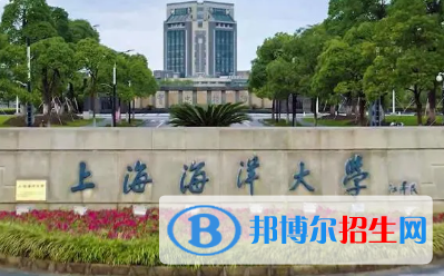 上海海洋大学排名(全国) 上海海洋大学在上海排名