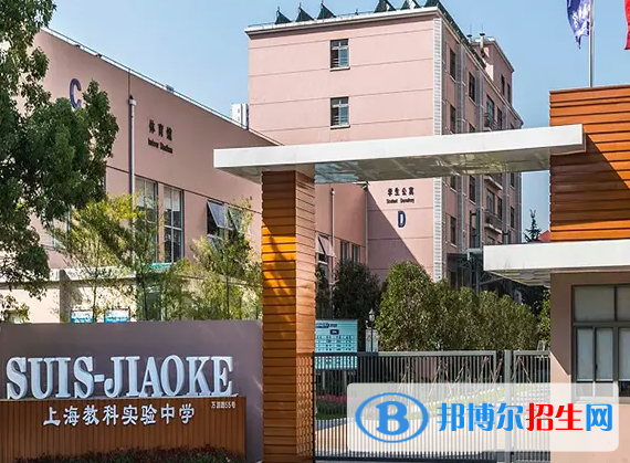 上海教科实验中学国际部2023年招生政策2