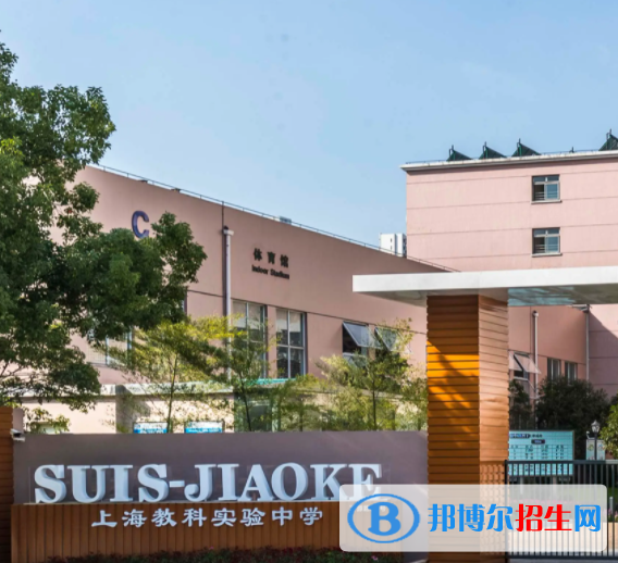 上海教科实验中学国际部2023年报名时间