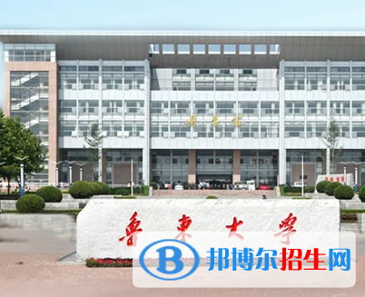 鲁东大学排名(全国)鲁东大学在山东排名