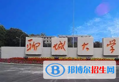 聊城大学排名(全国)聊城大学在山东排名