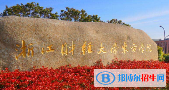 2023金华民办本科大学一览表