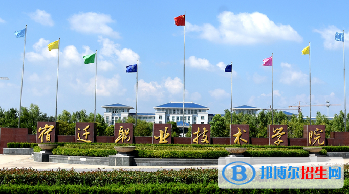 2023宿迁公办专科学校一览表