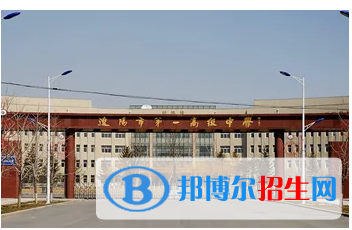 辽阳私立高中名单有哪些？