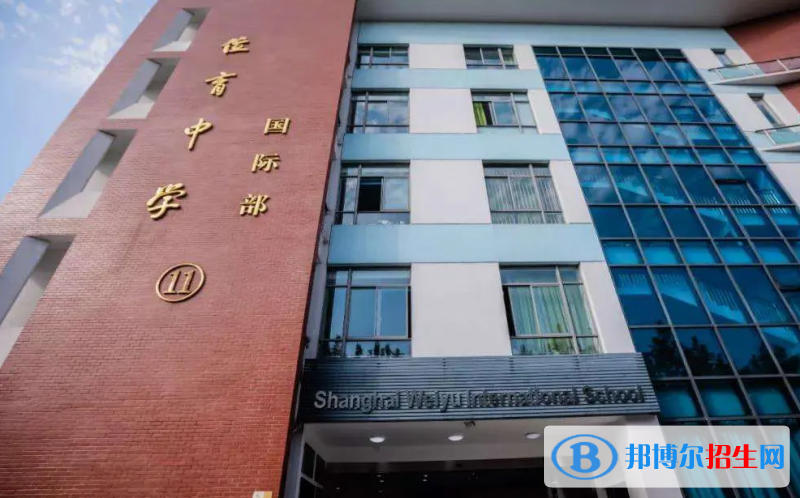 上海西南位育中学国际部2023年学费标准