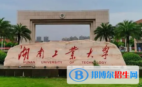 湖南工业大学排名(全国)湖南工业大学在湖南排名